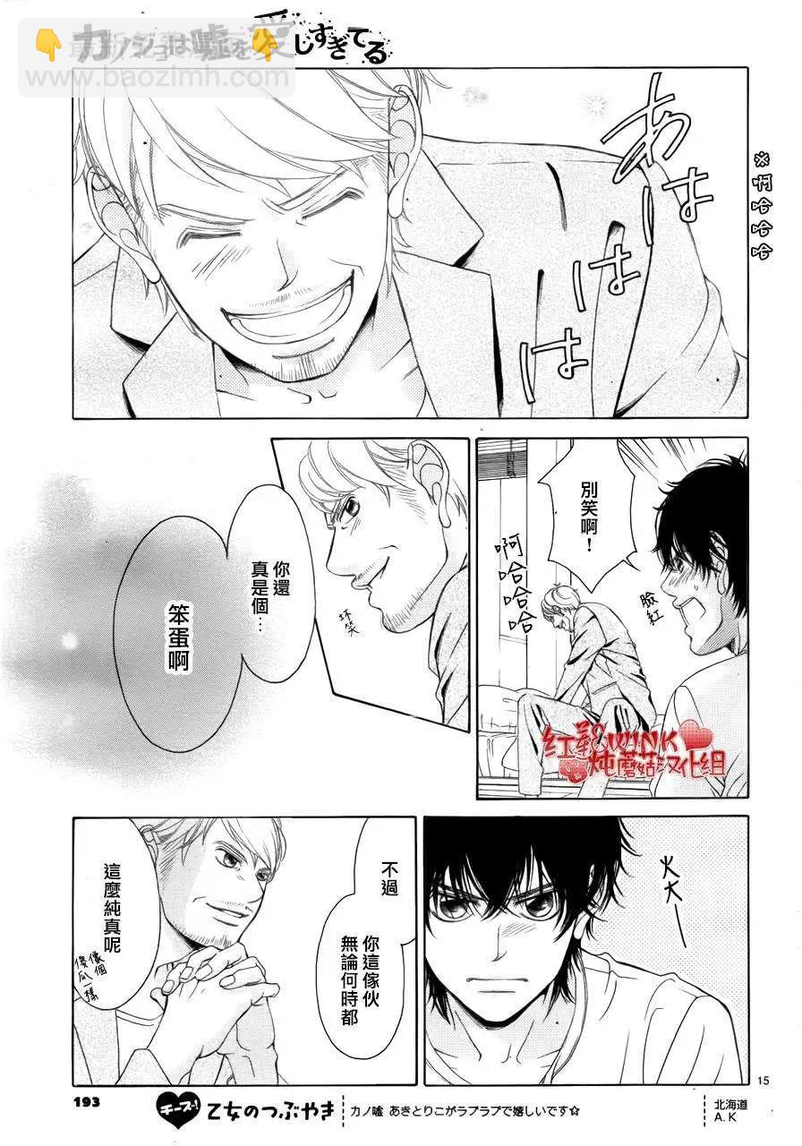 《爱上大话情人》第67回 第15页
