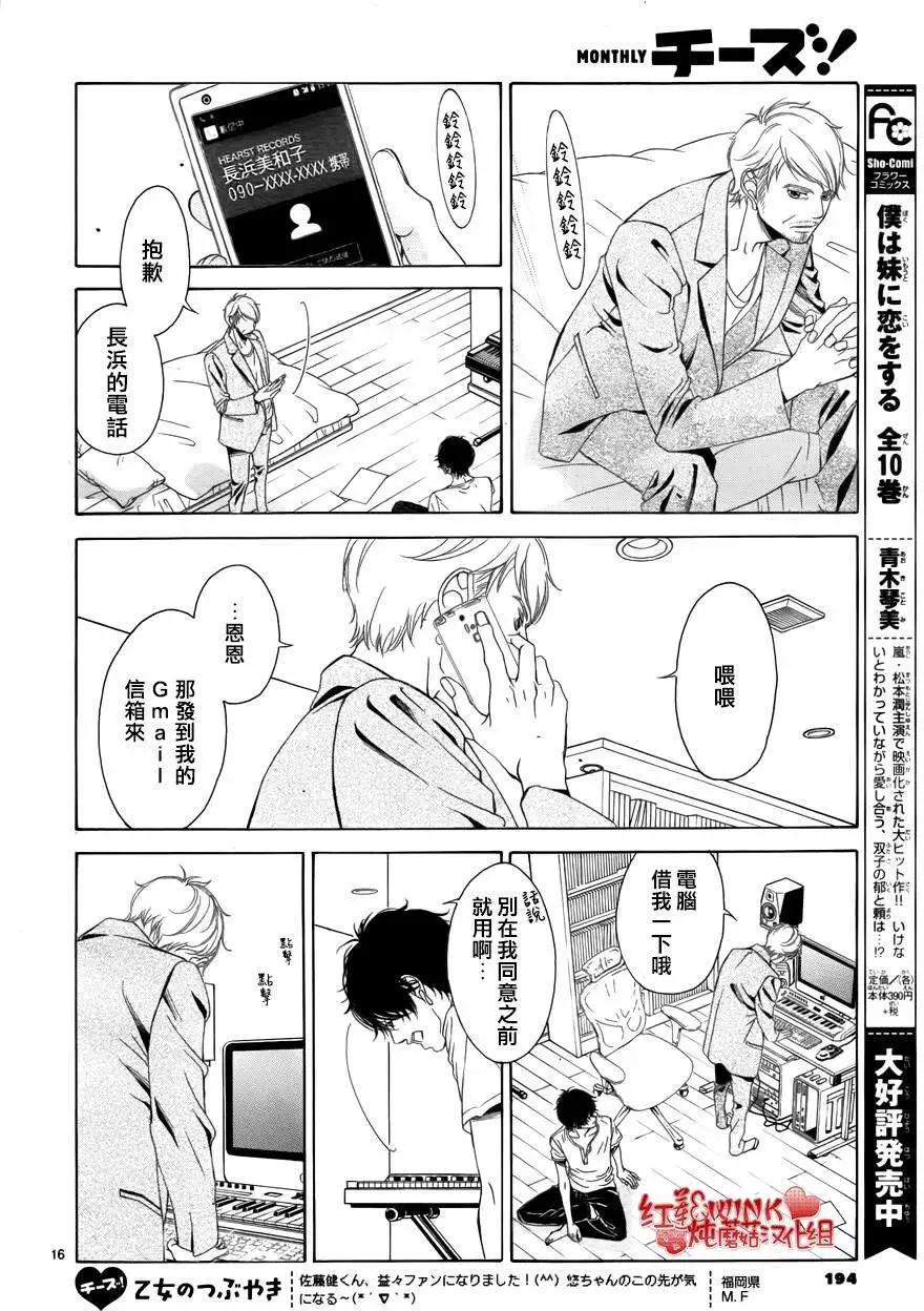 《爱上大话情人》第67回 第16页