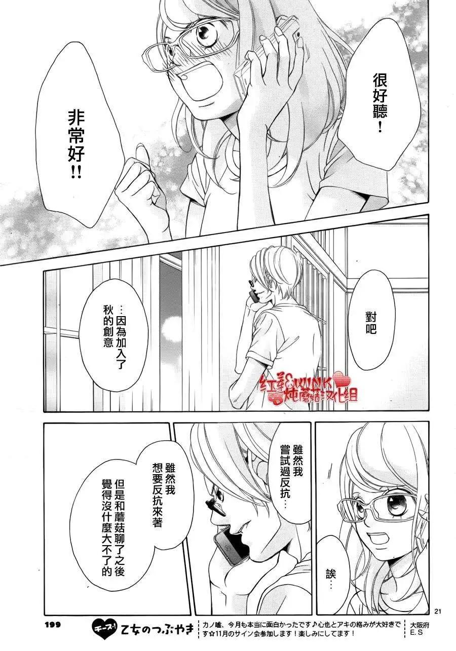 《爱上大话情人》第67回 第21页