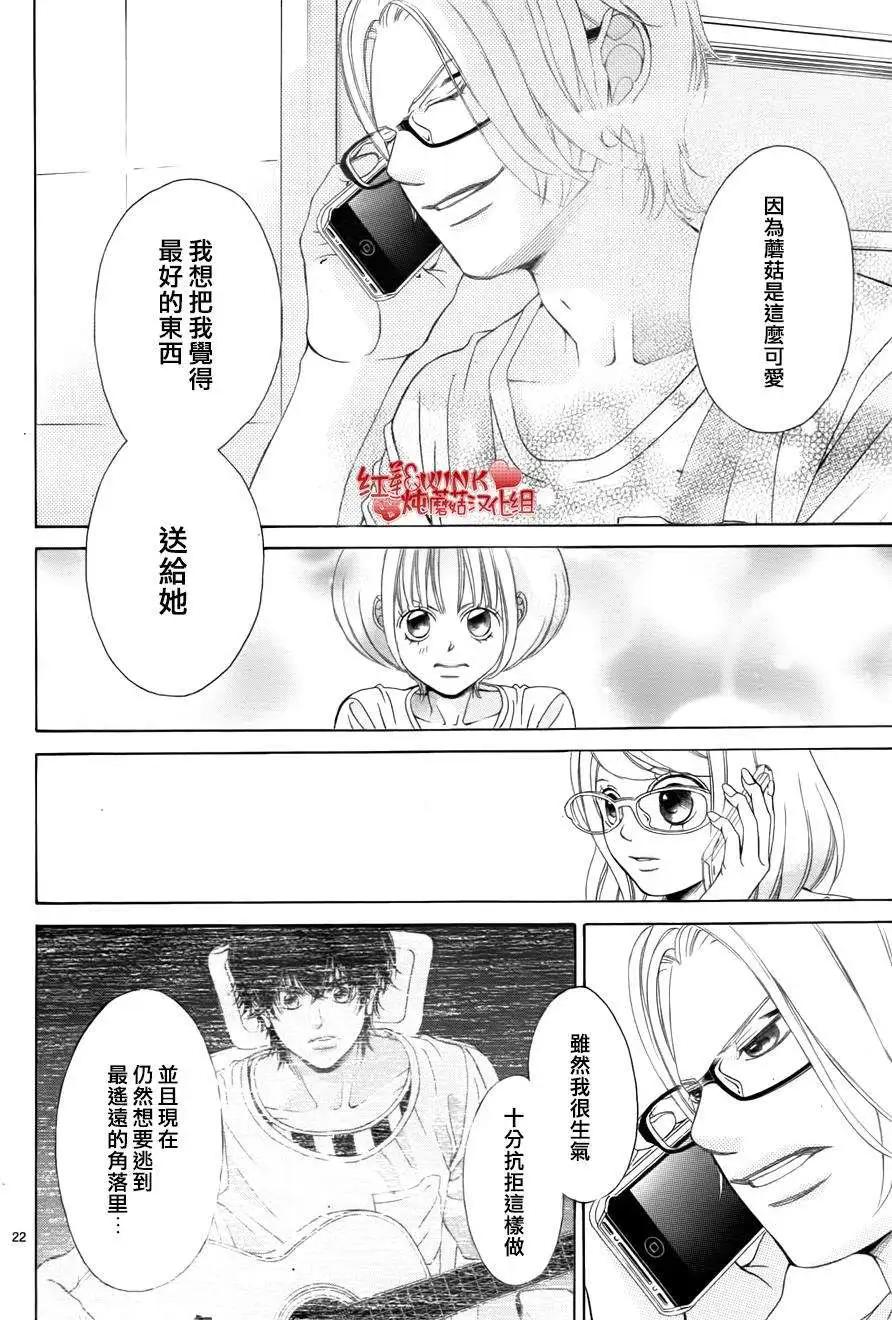 《爱上大话情人》第67回 第22页