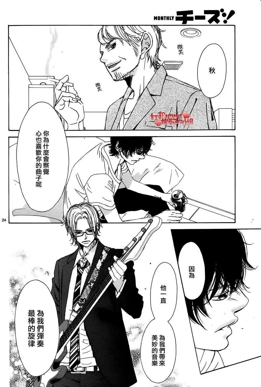 《爱上大话情人》第67回 第24页