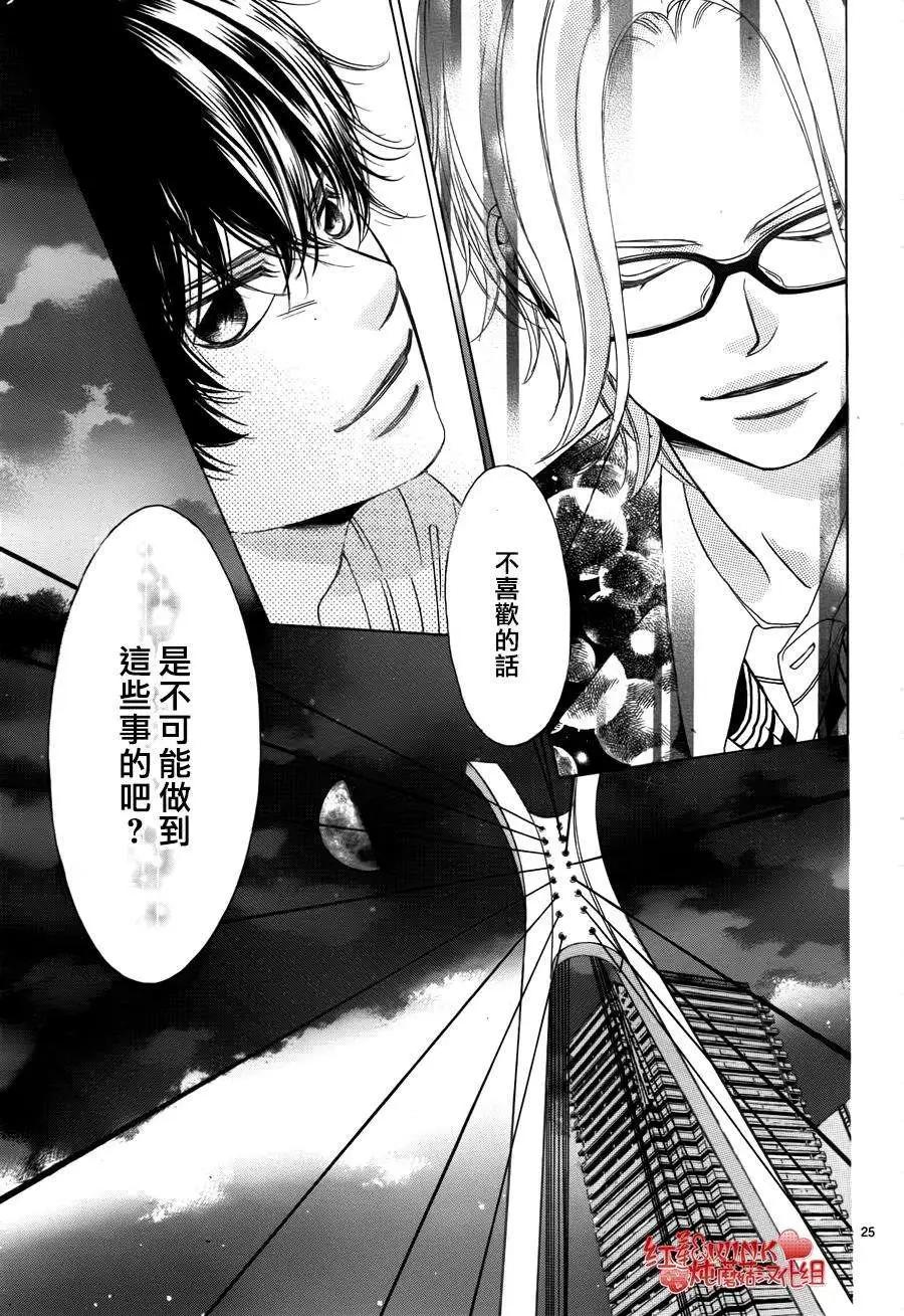 《爱上大话情人》第67回 第25页