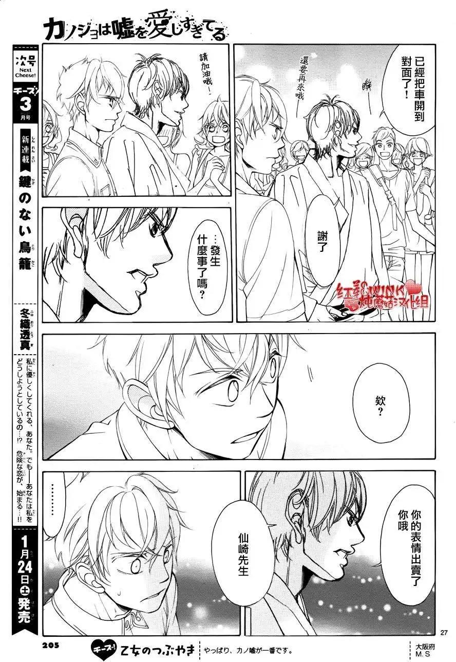 《爱上大话情人》第67回 第27页