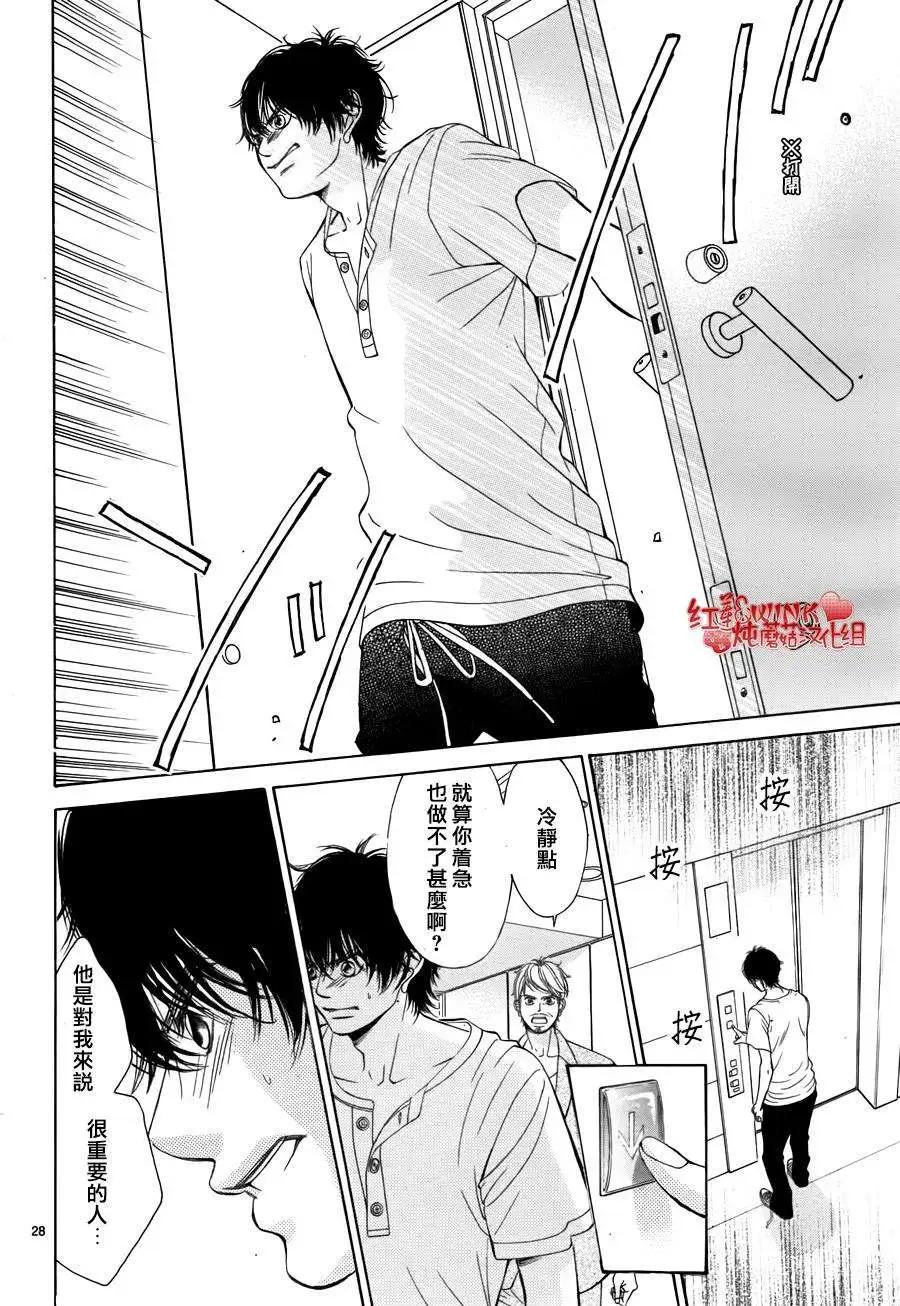 《爱上大话情人》第67回 第28页