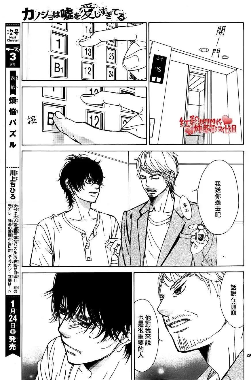 《爱上大话情人》第67回 第29页