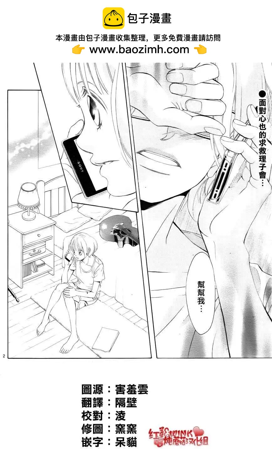 《爱上大话情人》第67回 第2页