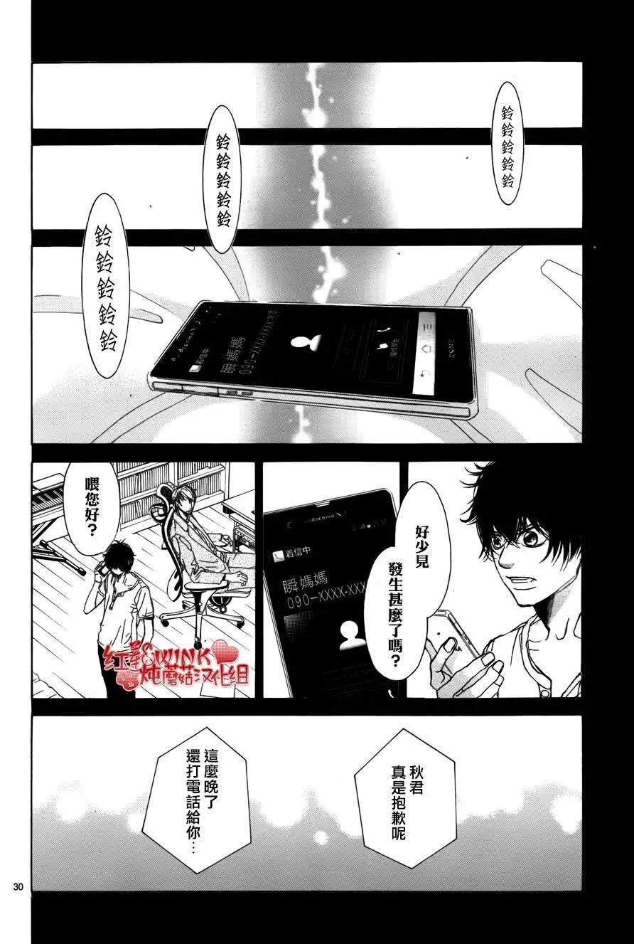 《爱上大话情人》第67回 第30页