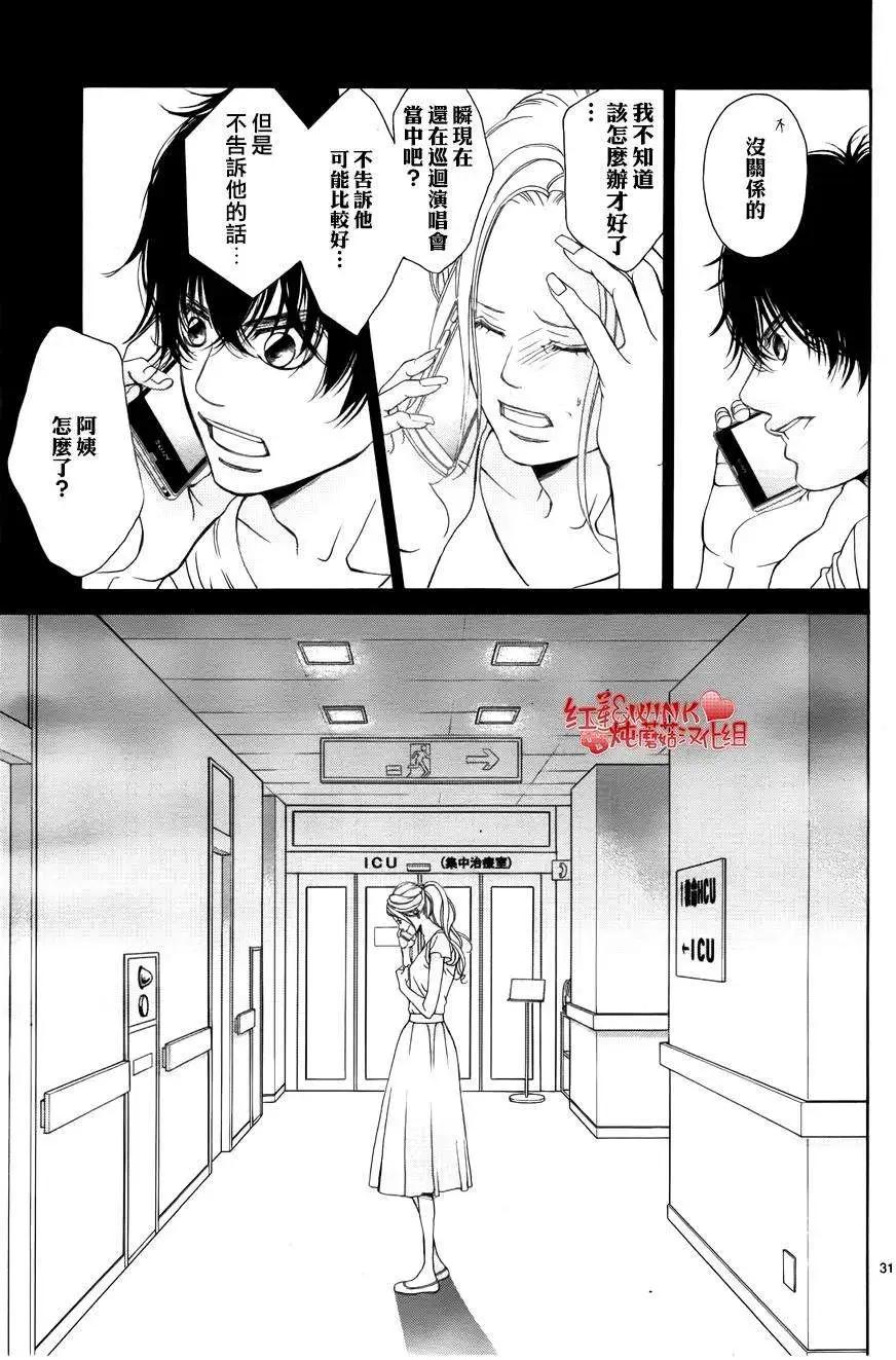 《爱上大话情人》第67回 第31页