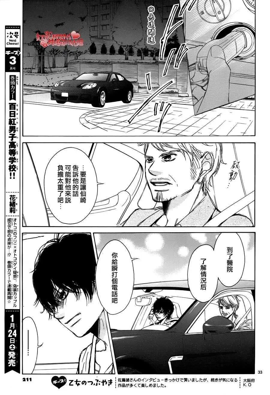 《爱上大话情人》第67回 第33页