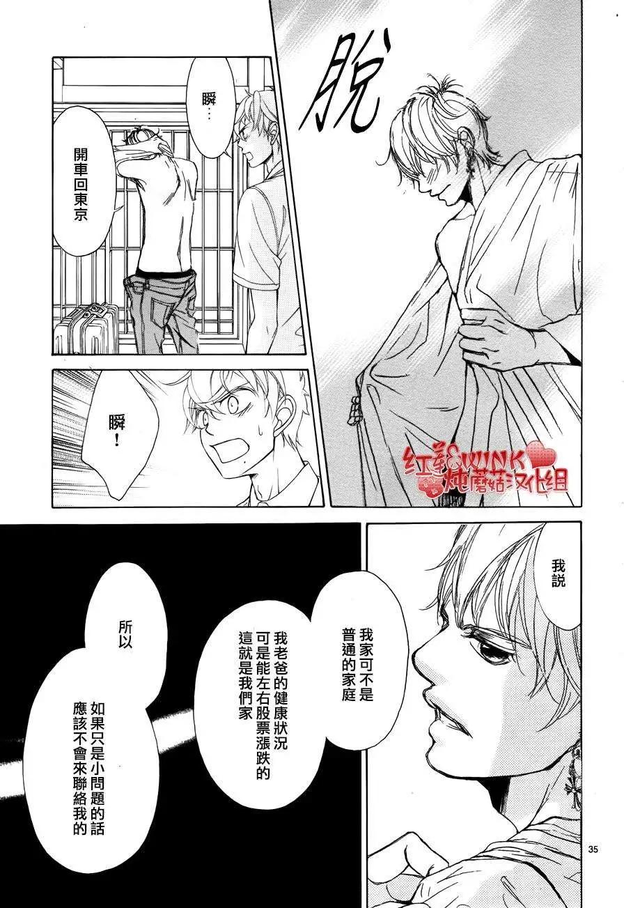 《爱上大话情人》第67回 第35页