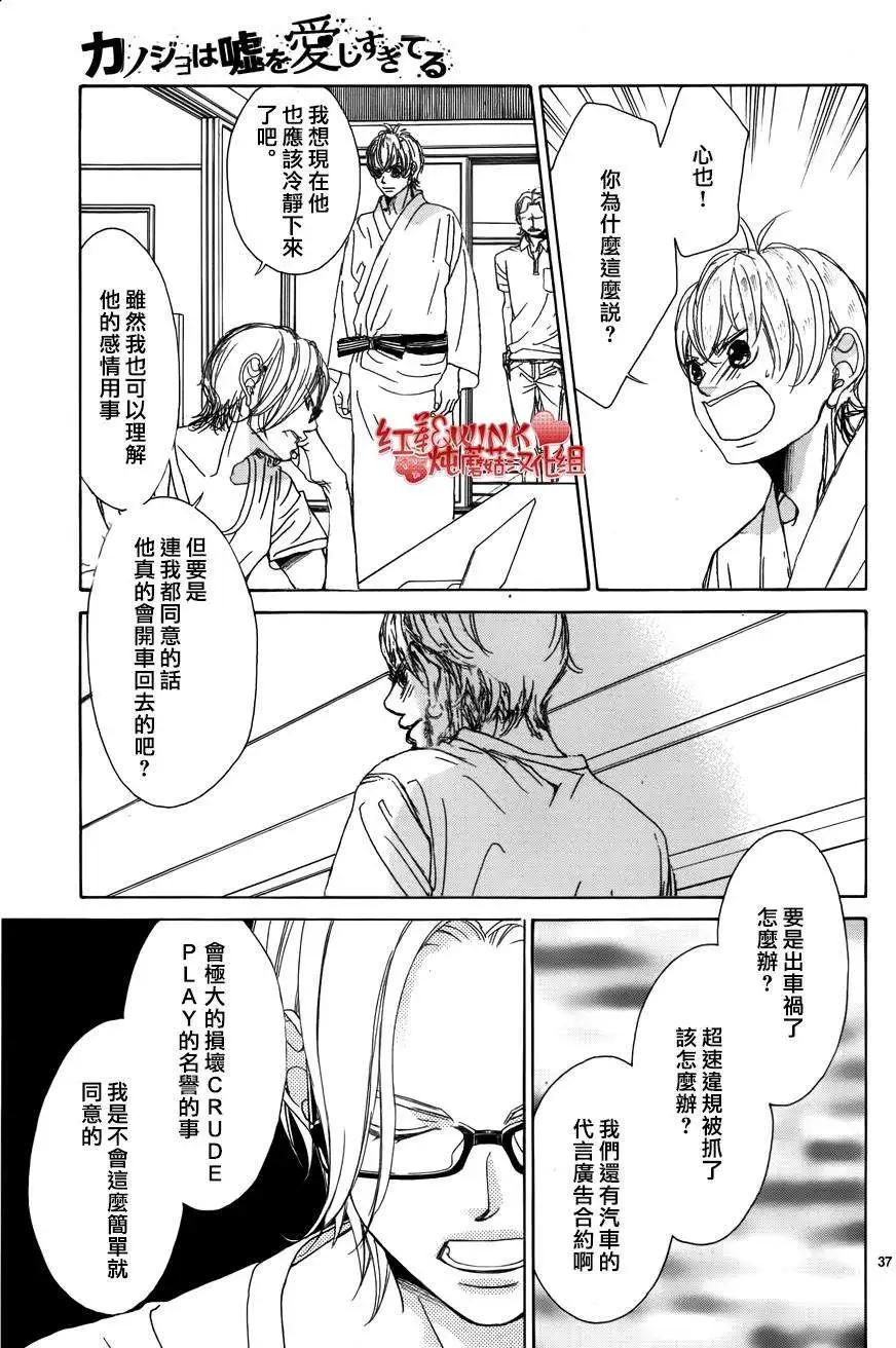 《爱上大话情人》第67回 第37页