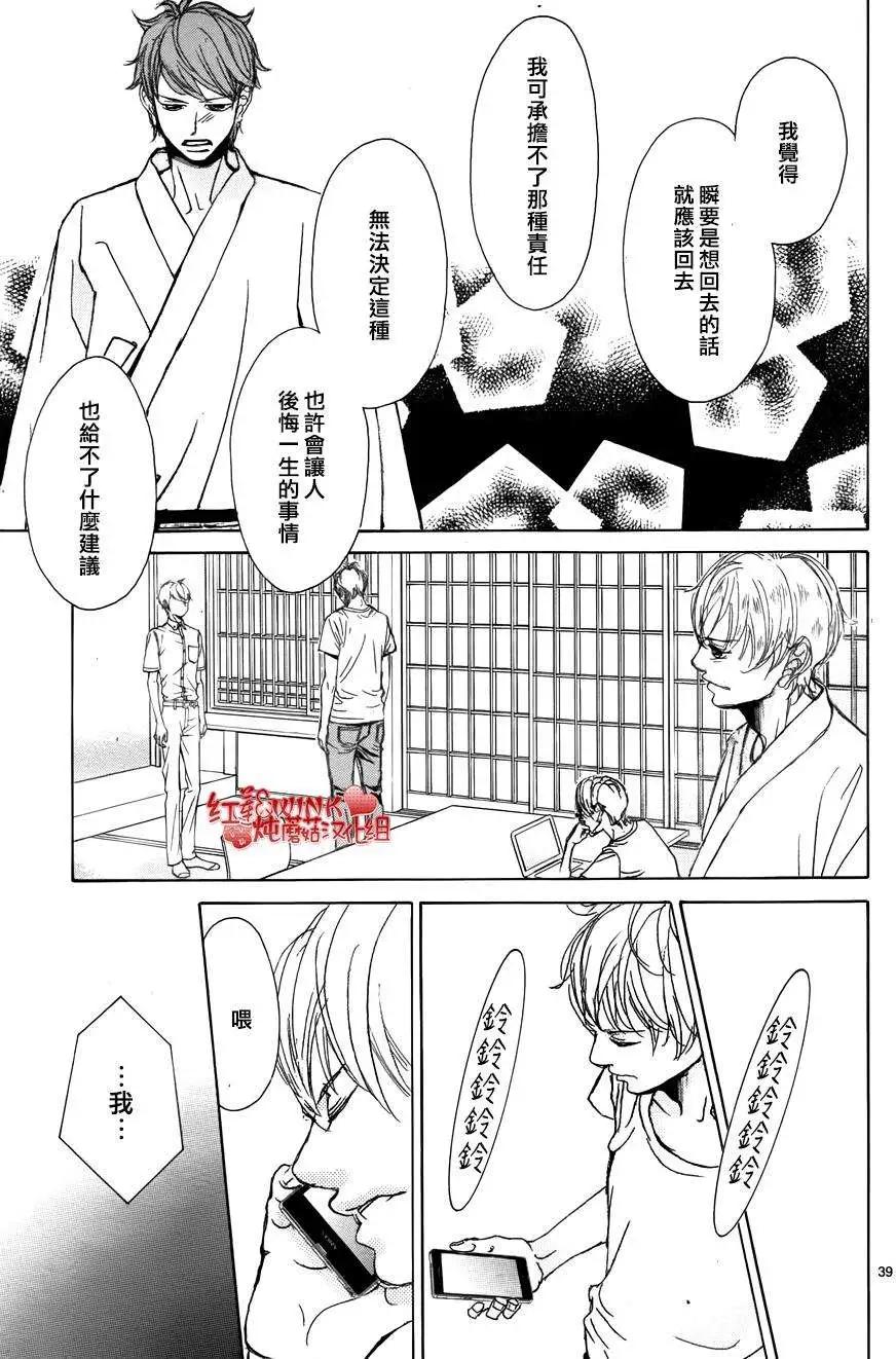 《爱上大话情人》第67回 第39页