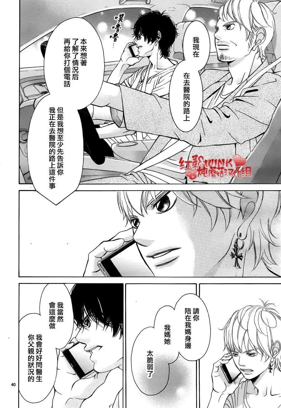 《爱上大话情人》第67回 第40页