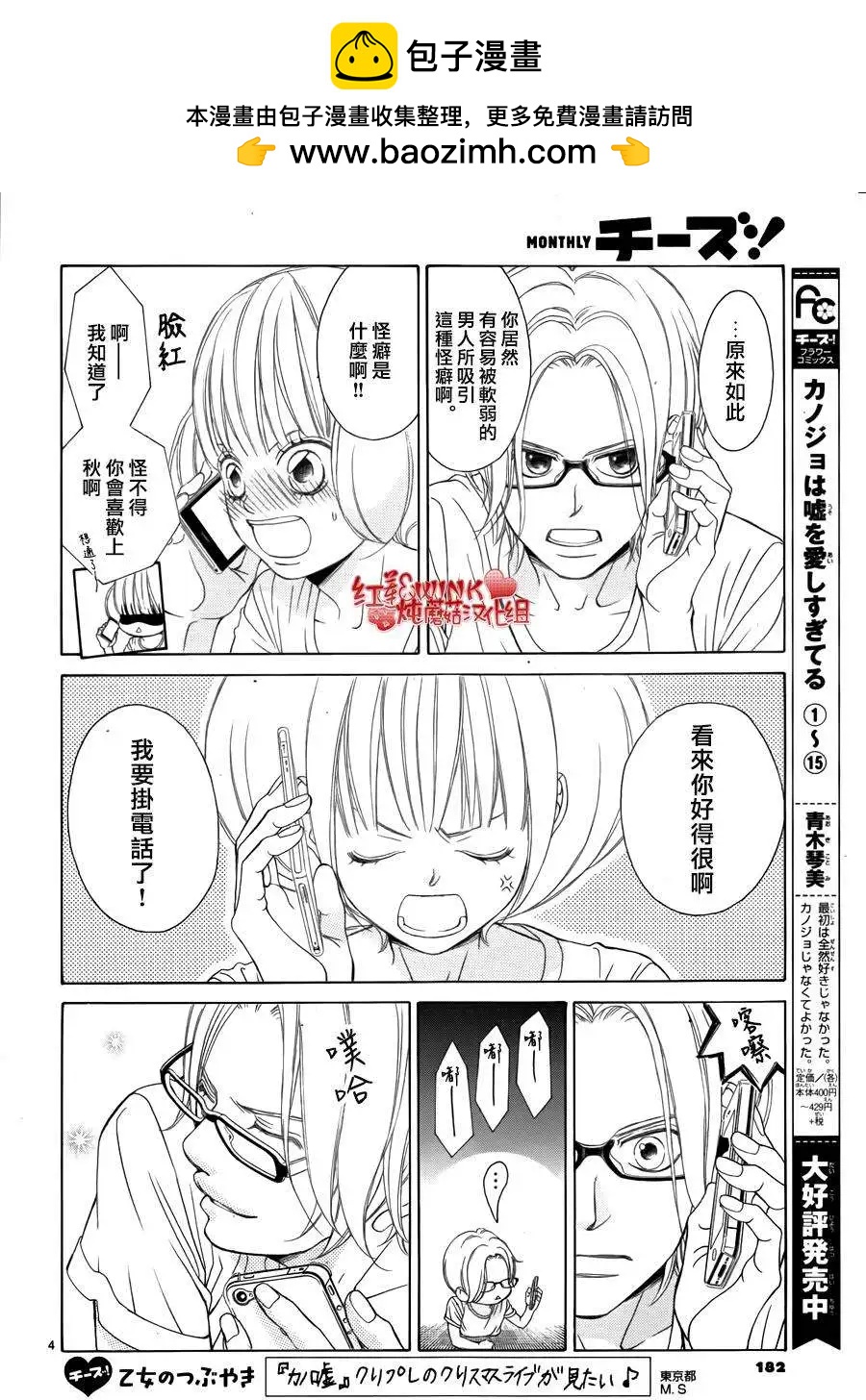 《爱上大话情人》第67回 第4页