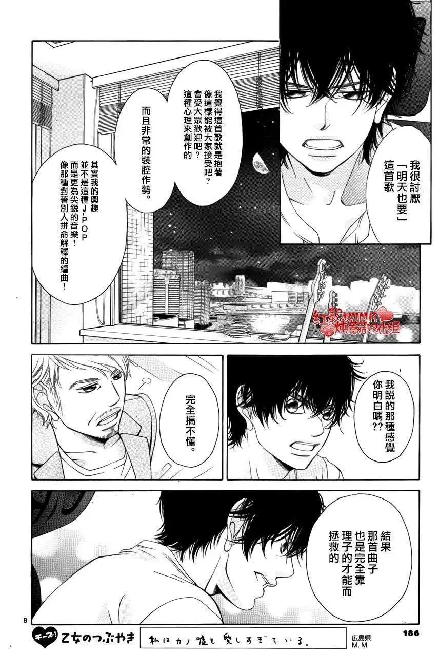 《爱上大话情人》第67回 第8页