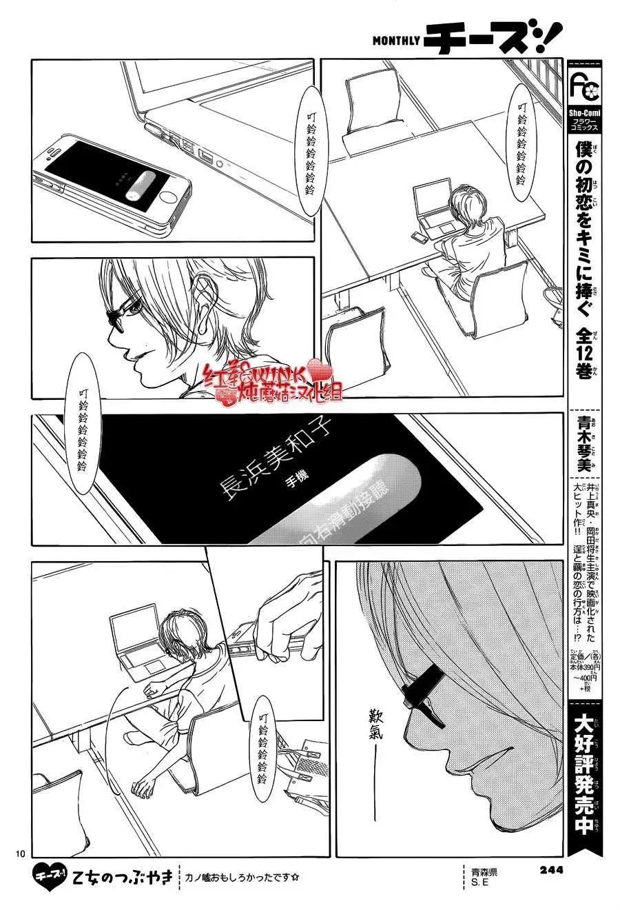 《爱上大话情人》第66回 第10页