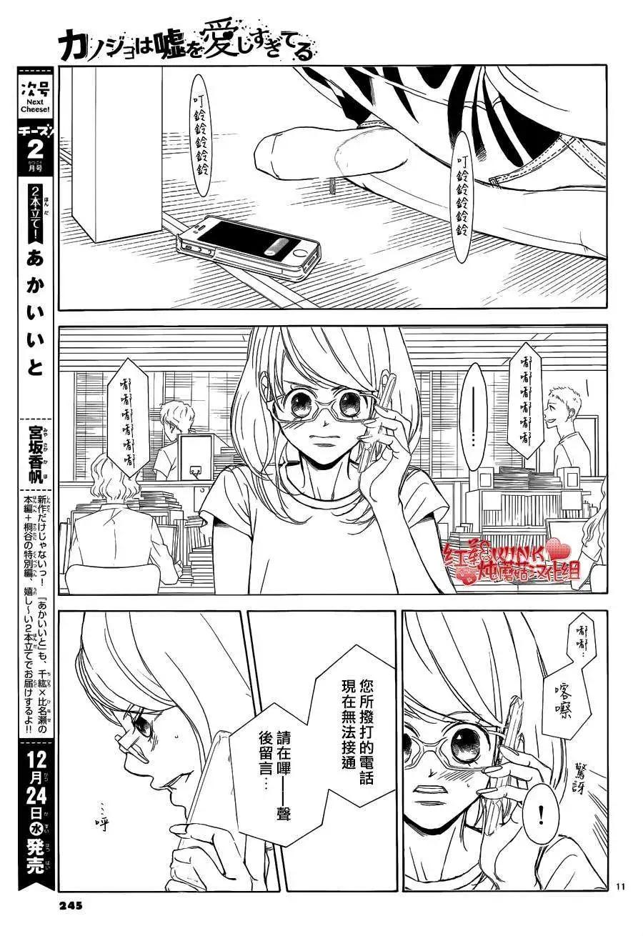 《爱上大话情人》第66回 第11页