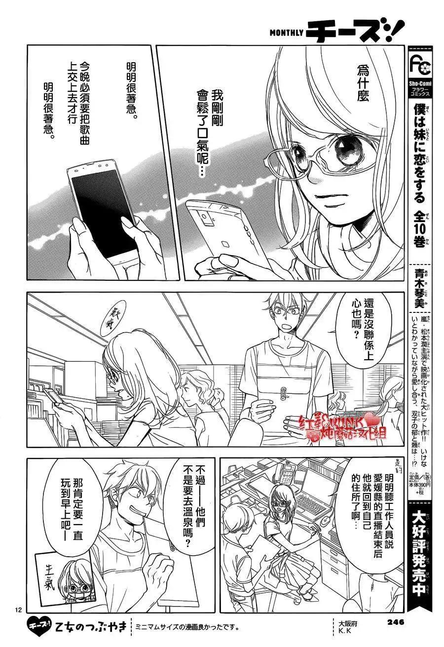 《爱上大话情人》第66回 第12页