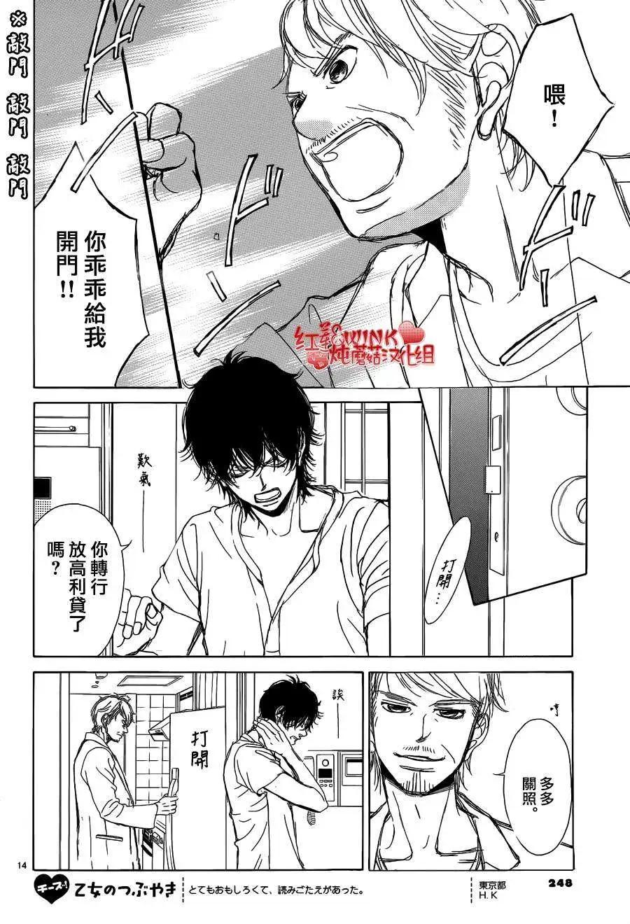 《爱上大话情人》第66回 第14页