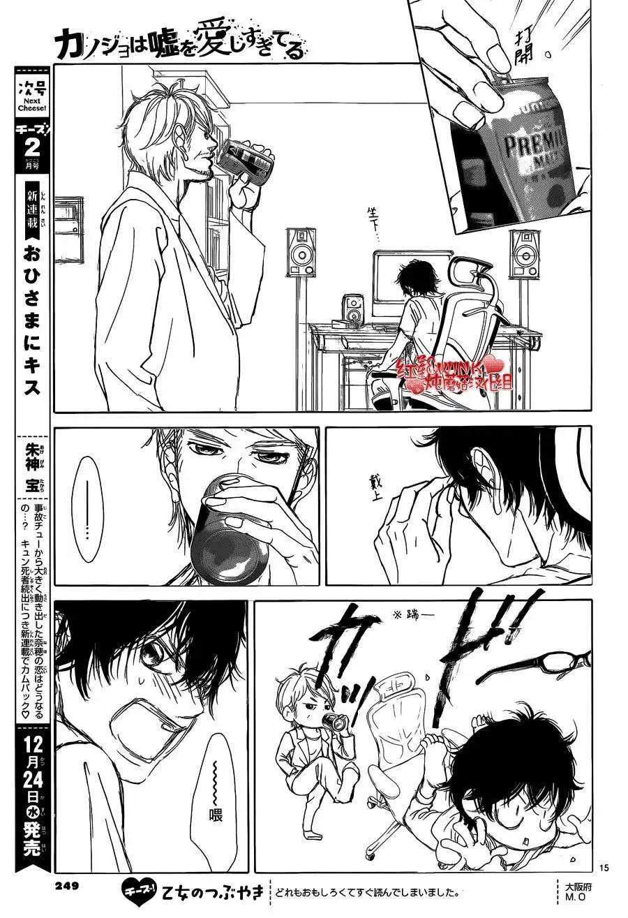《爱上大话情人》第66回 第15页