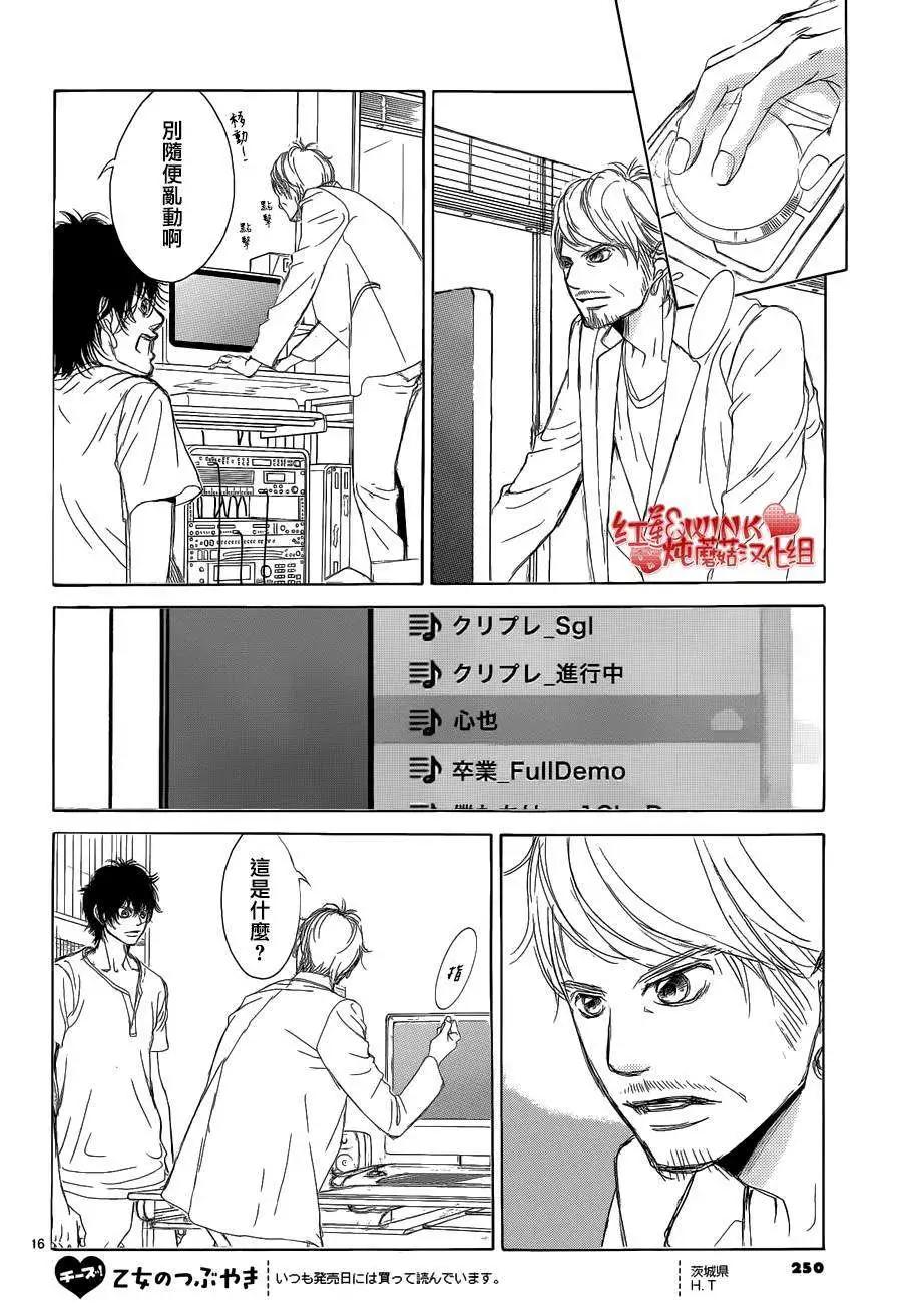 《爱上大话情人》第66回 第16页