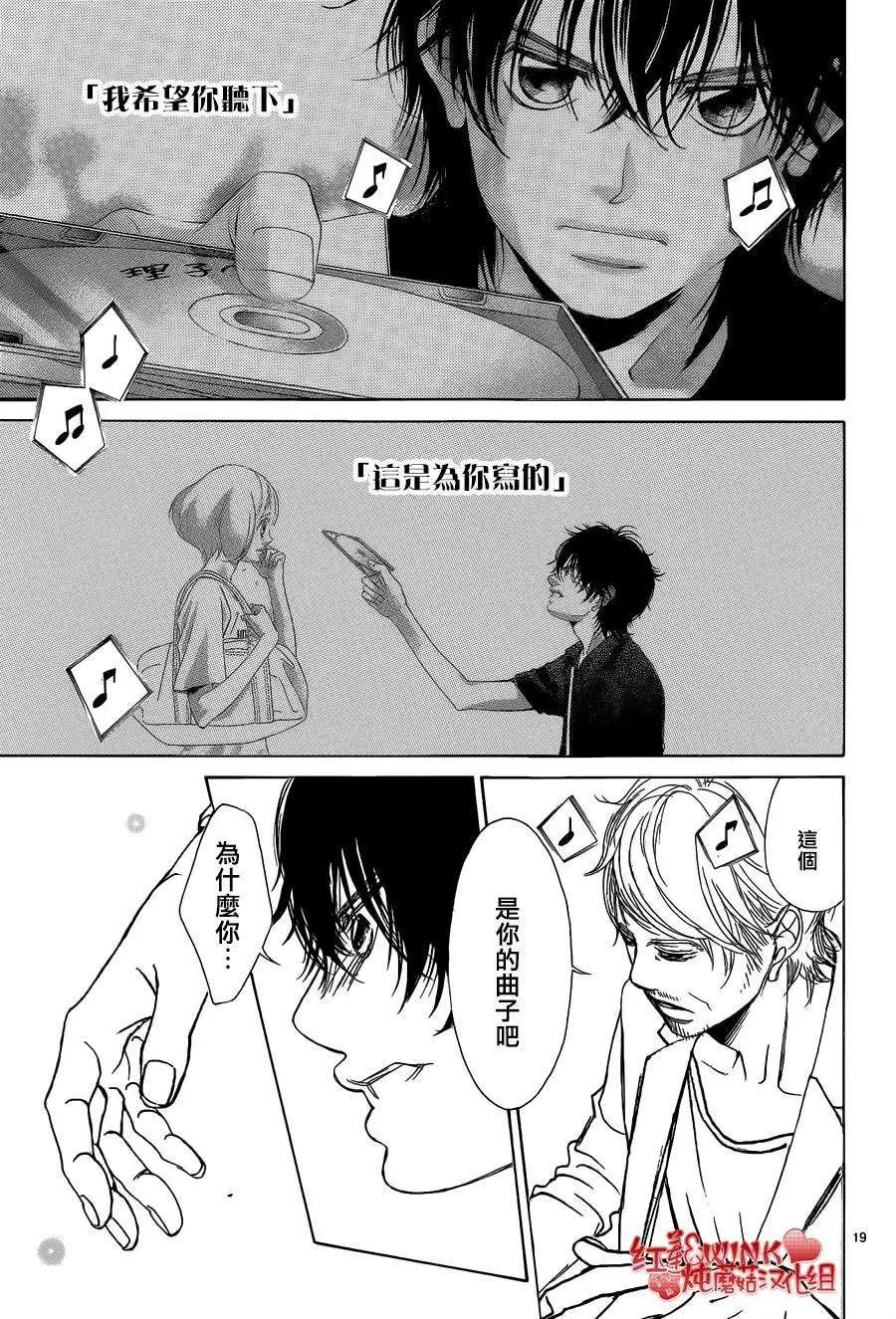 《爱上大话情人》第66回 第19页