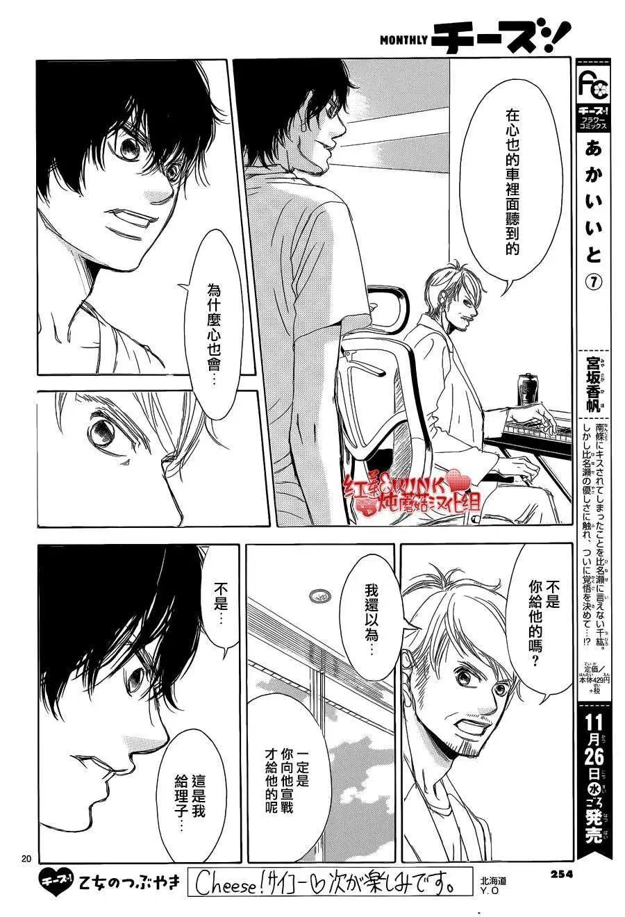 《爱上大话情人》第66回 第20页