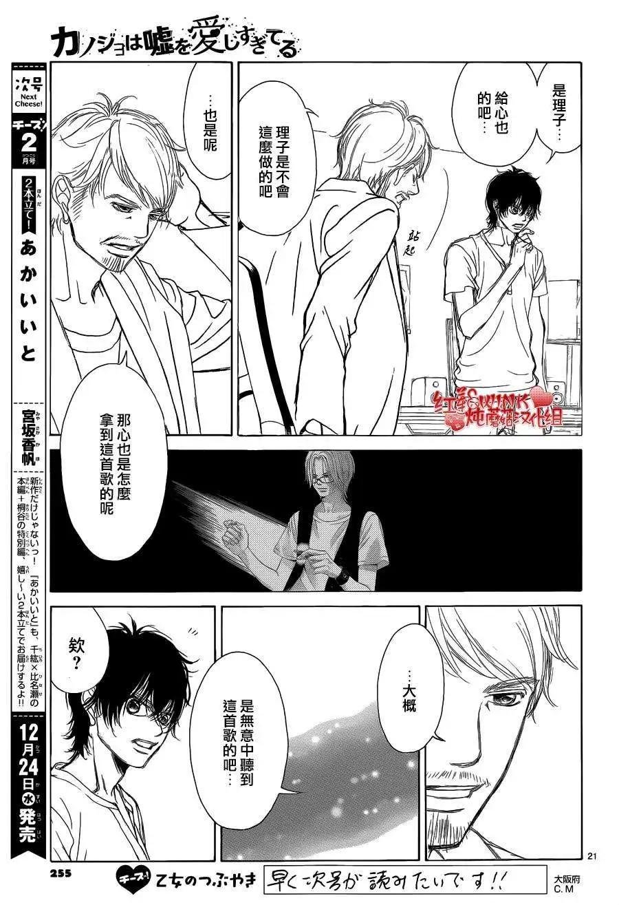 《爱上大话情人》第66回 第21页