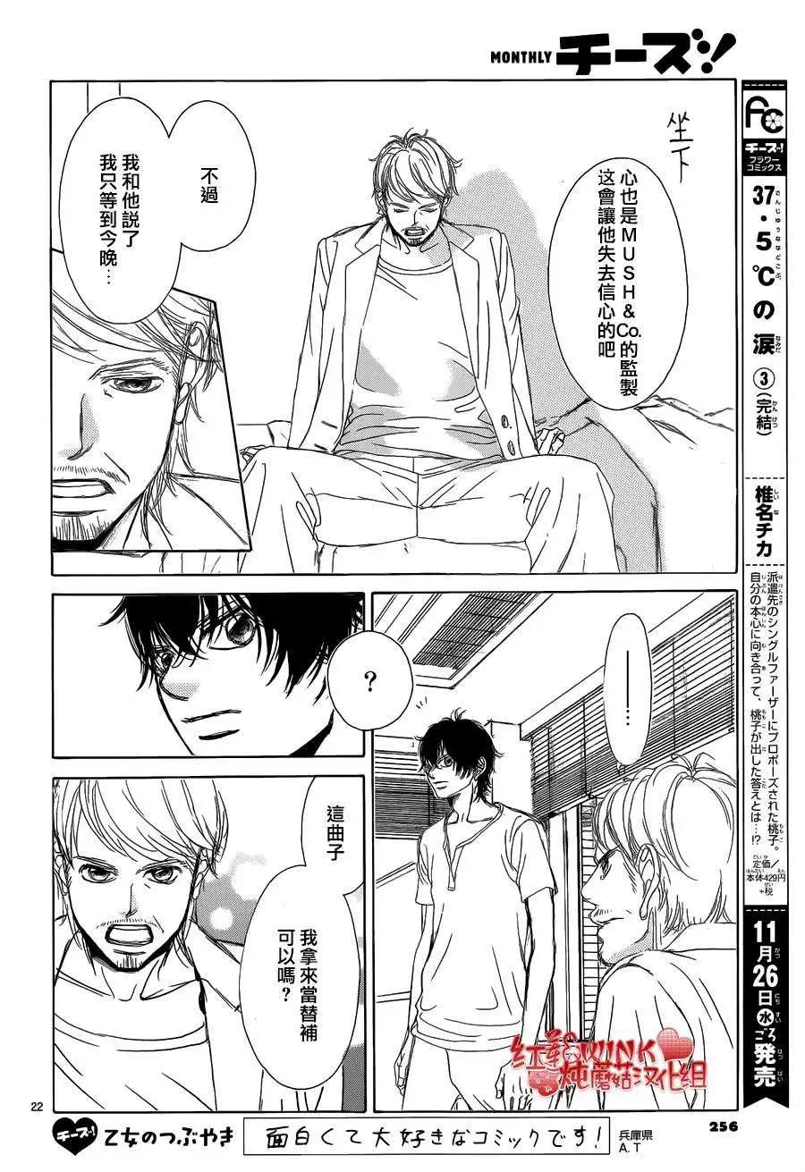 《爱上大话情人》第66回 第22页
