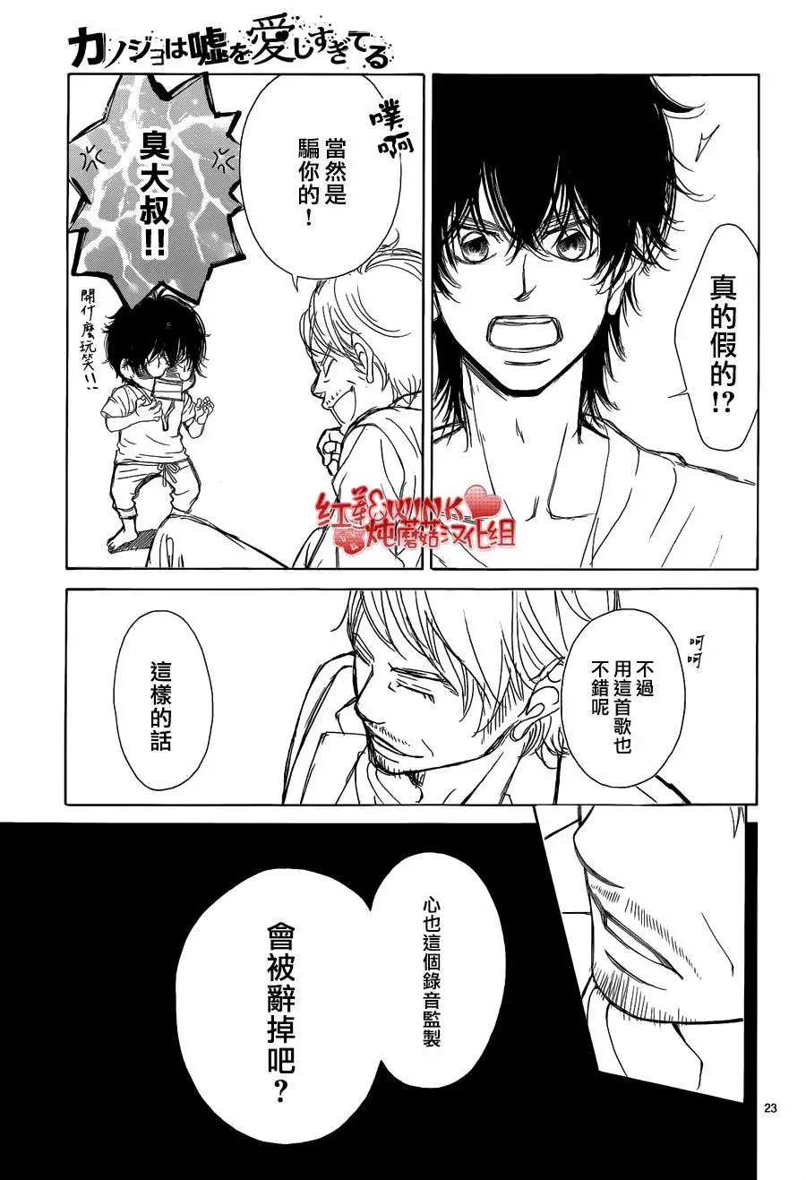 《爱上大话情人》第66回 第23页