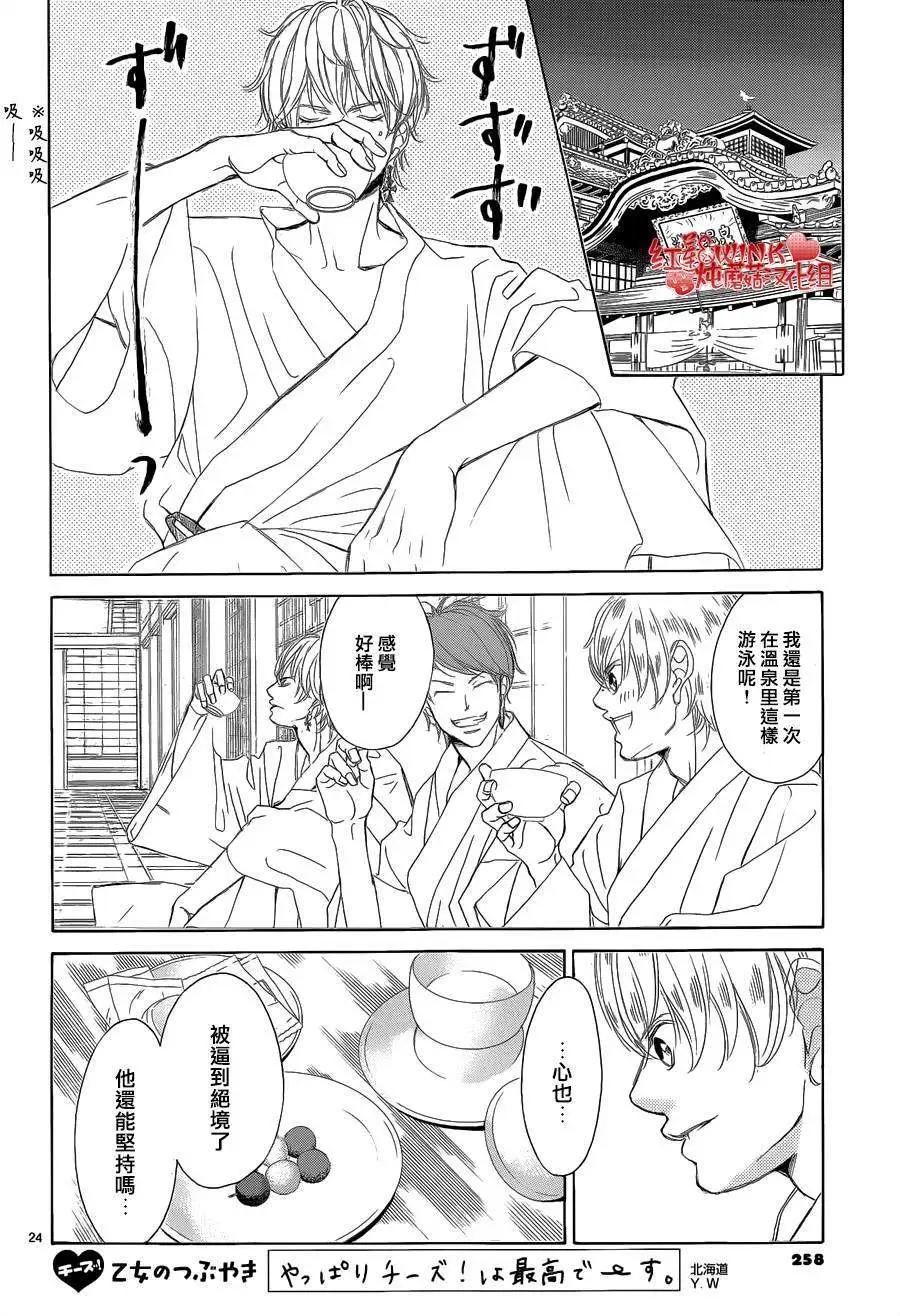 《爱上大话情人》第66回 第24页