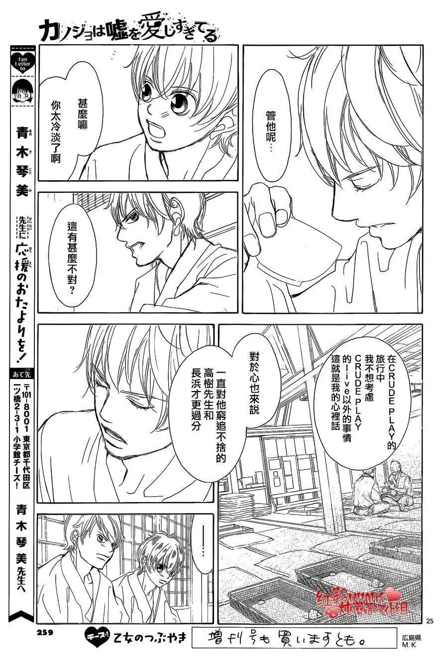 《爱上大话情人》第66回 第25页