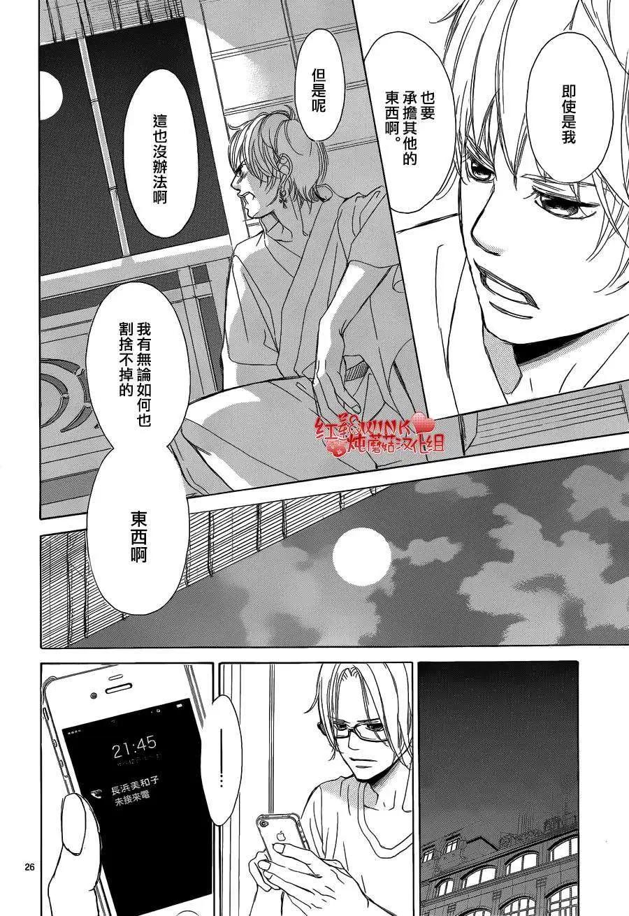 《爱上大话情人》第66回 第26页