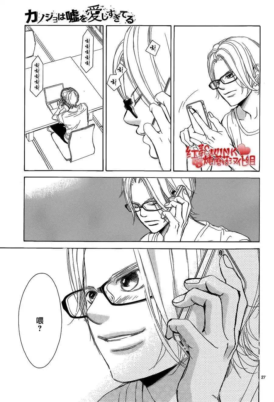 《爱上大话情人》第66回 第27页