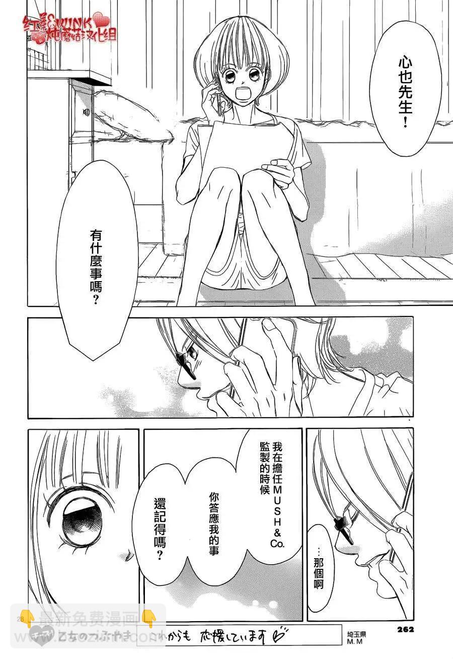 《爱上大话情人》第66回 第28页