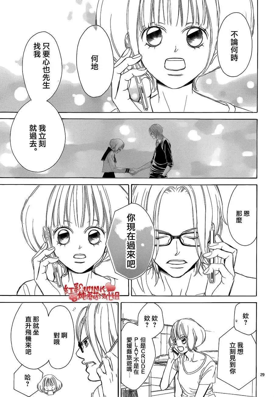 《爱上大话情人》第66回 第29页