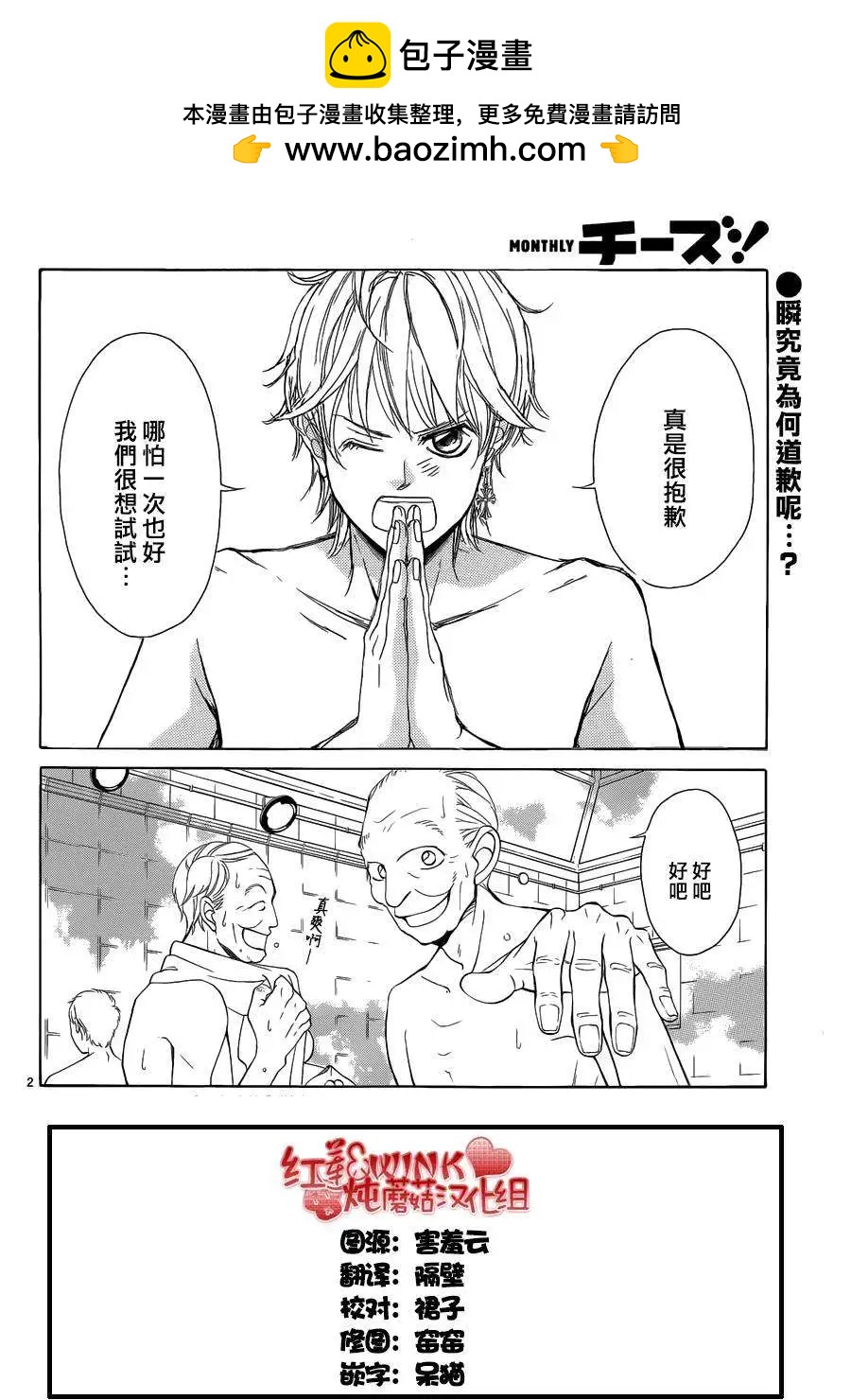 《爱上大话情人》第66回 第2页