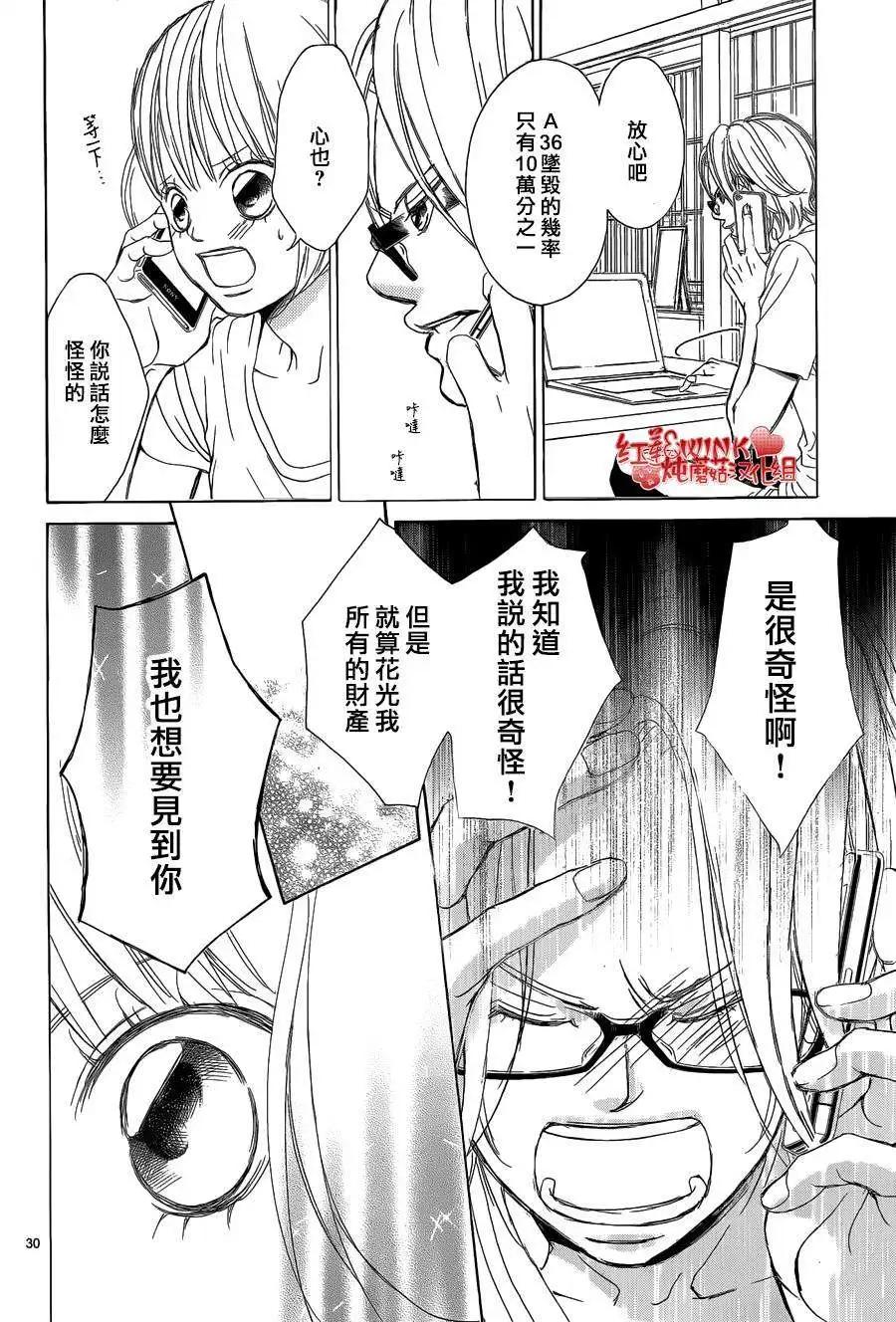 《爱上大话情人》第66回 第30页
