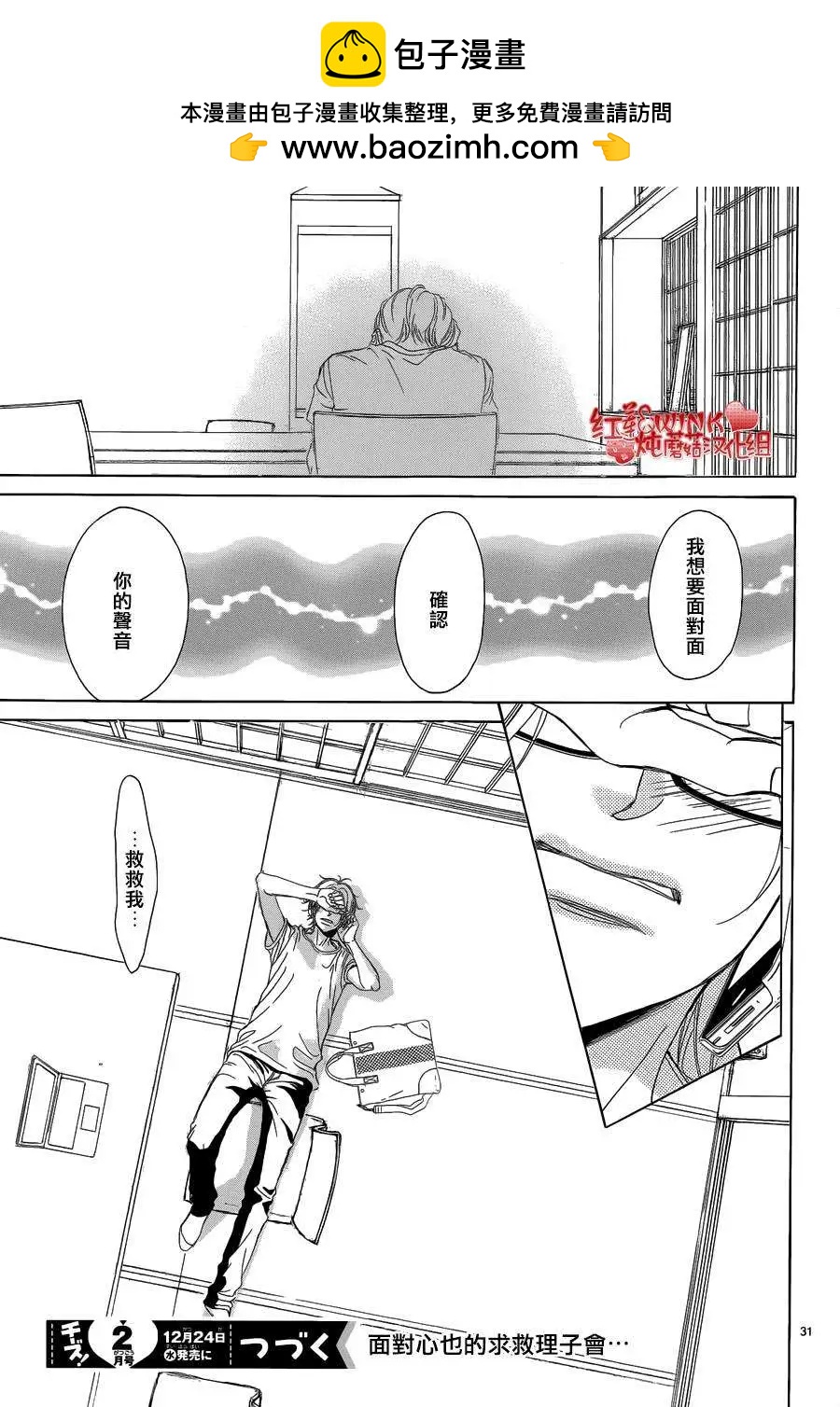 《爱上大话情人》第66回 第31页