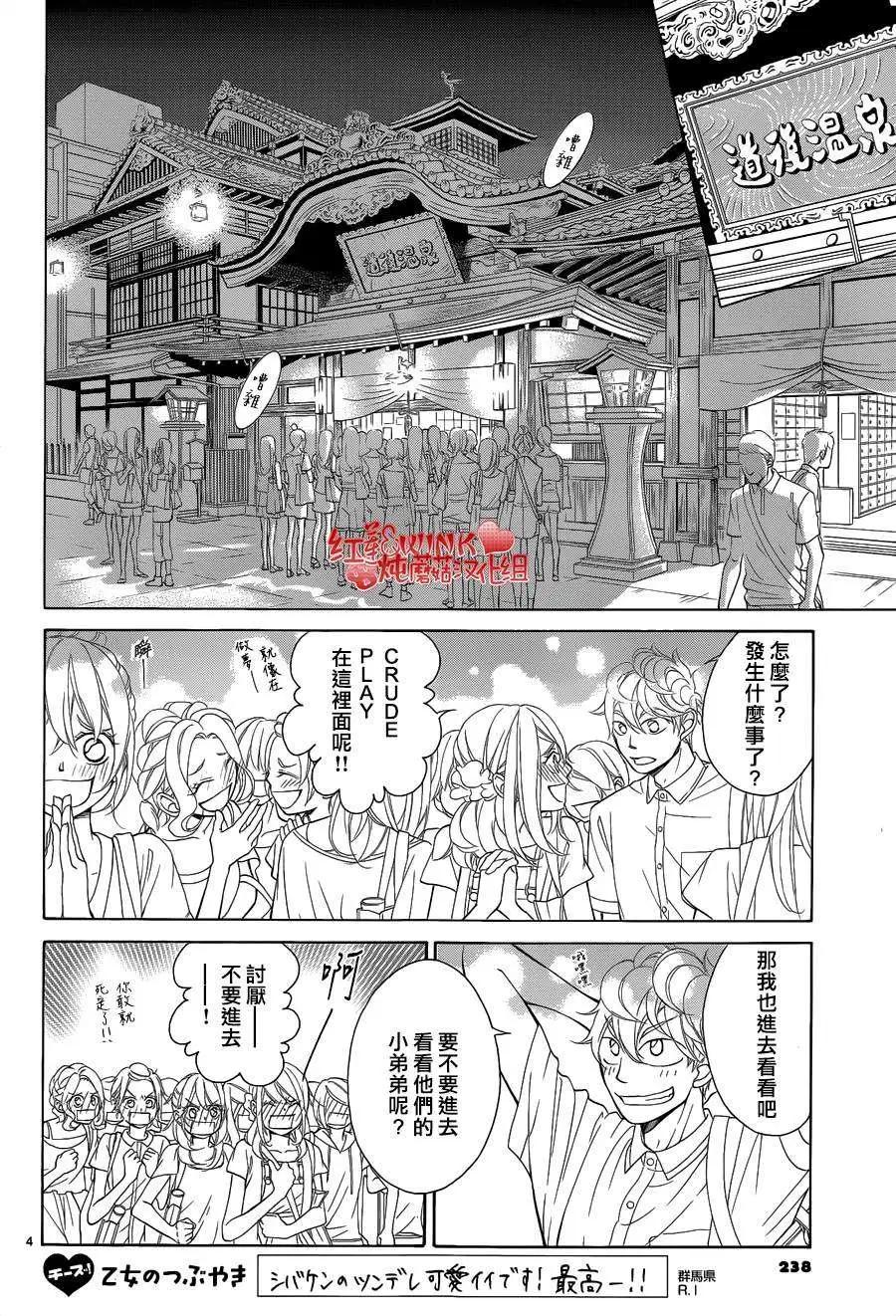 《爱上大话情人》第66回 第4页