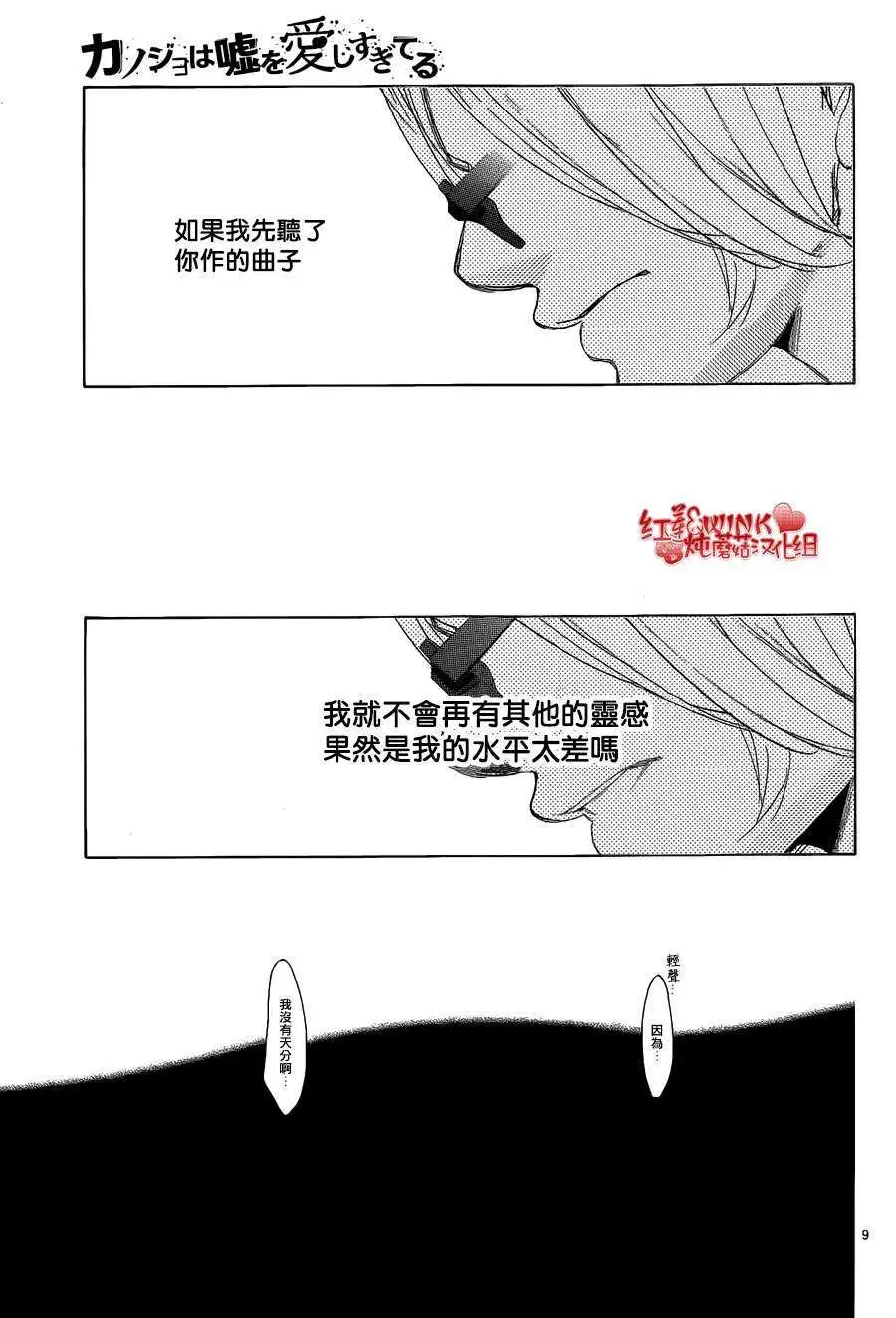 《爱上大话情人》第66回 第9页