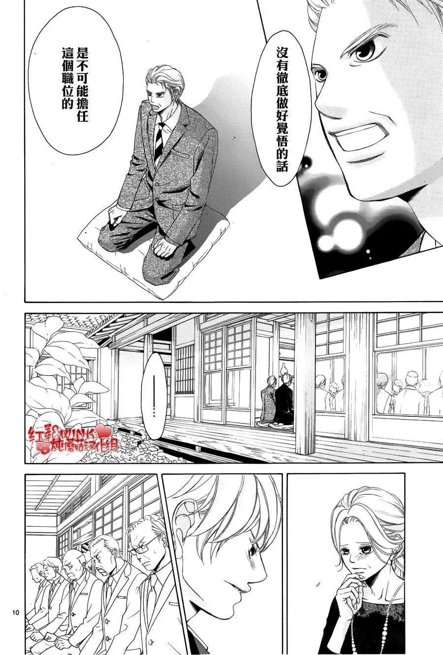 《爱上大话情人》第68回 第10页