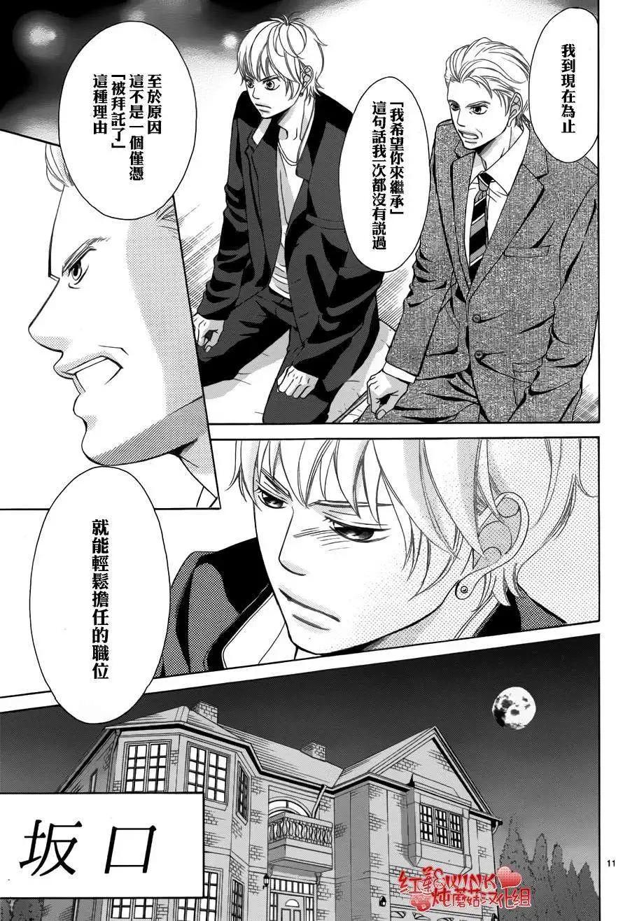 《爱上大话情人》第68回 第11页