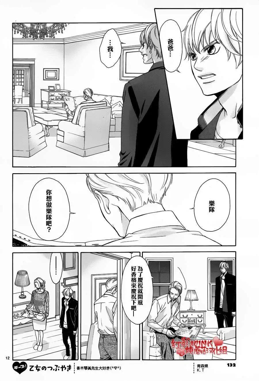 《爱上大话情人》第68回 第12页