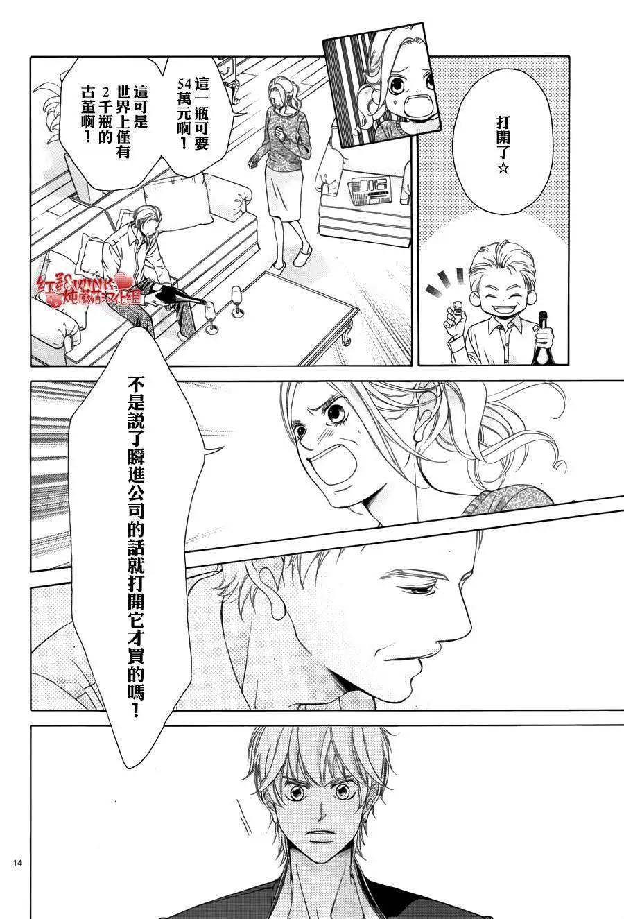《爱上大话情人》第68回 第14页