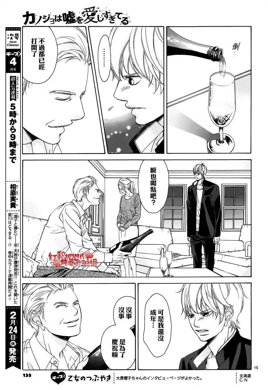 《爱上大话情人》第68回 第15页