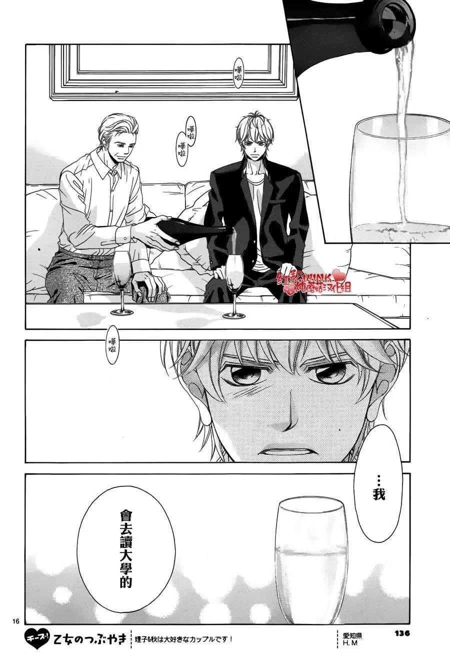 《爱上大话情人》第68回 第16页