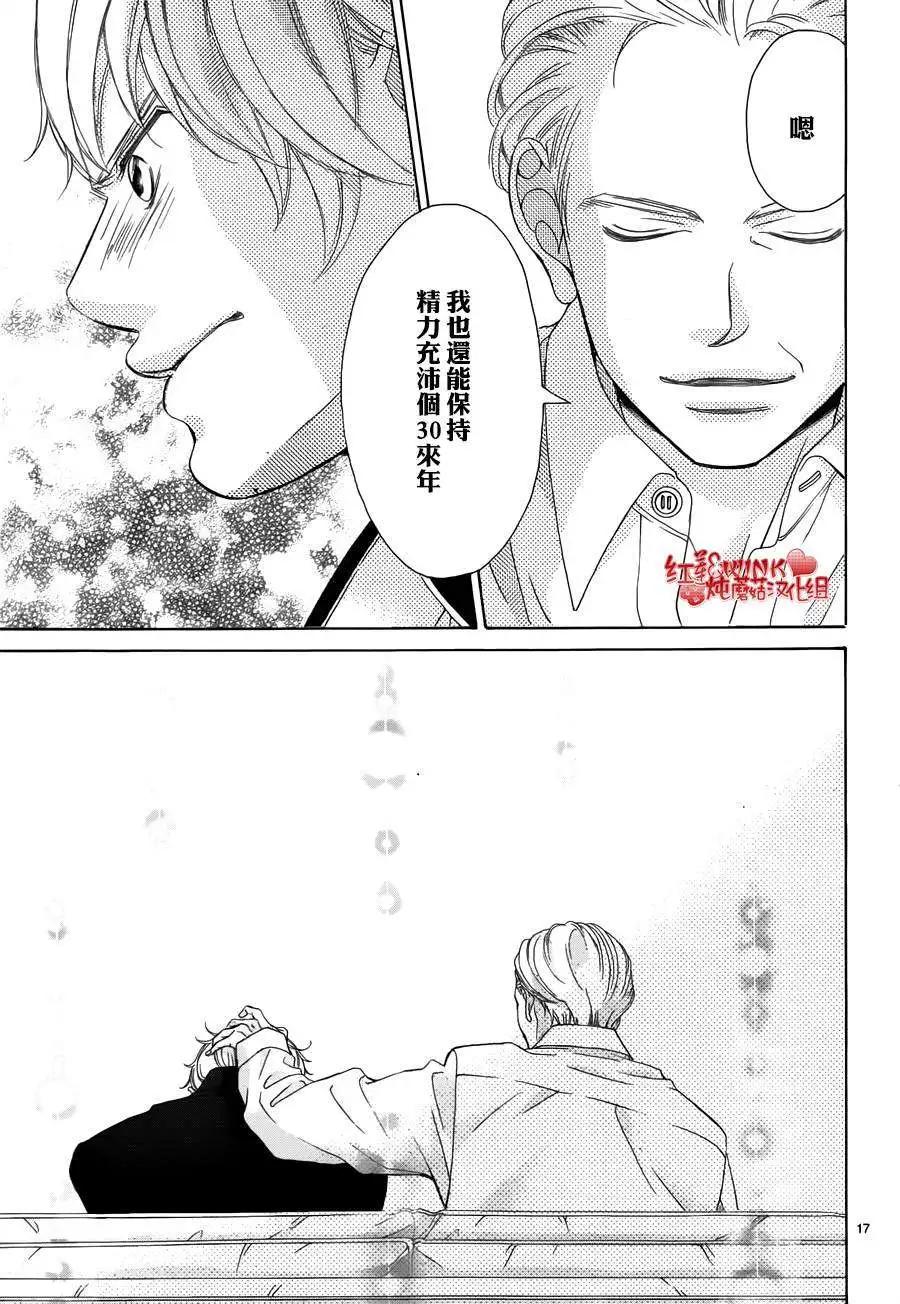 《爱上大话情人》第68回 第17页