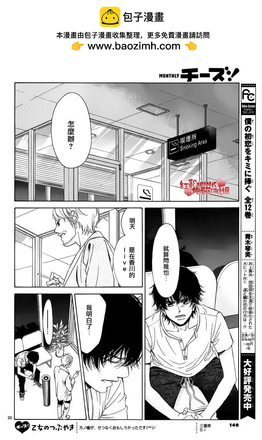《爱上大话情人》第68回 第20页
