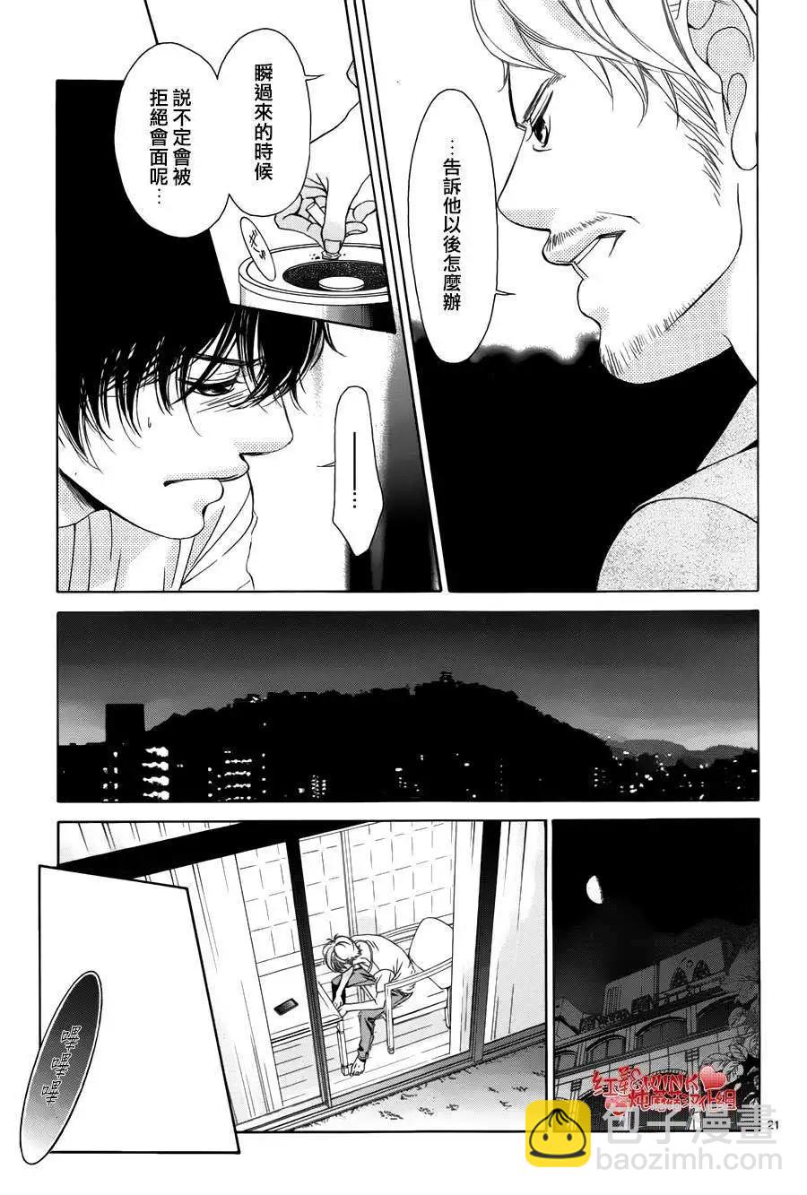 《爱上大话情人》第68回 第21页